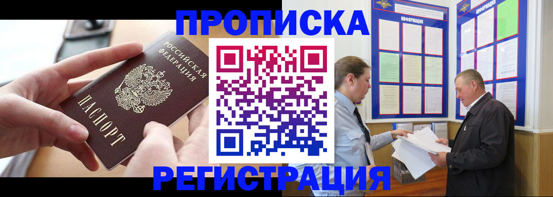 временная регистрация для всех в Зуевке