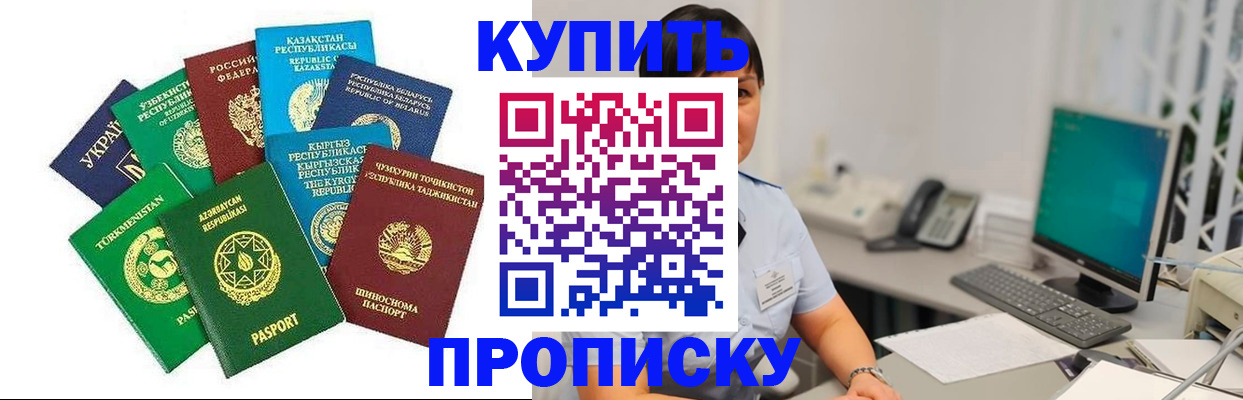 прописка в Зуевке